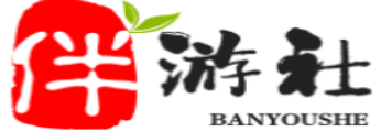 延安伴游社